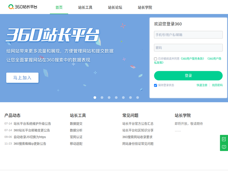 360站长平台-站点缩略图