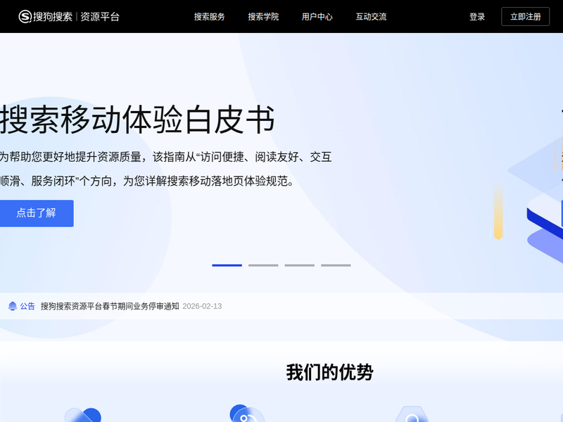 搜狗资源平台-站点缩略图