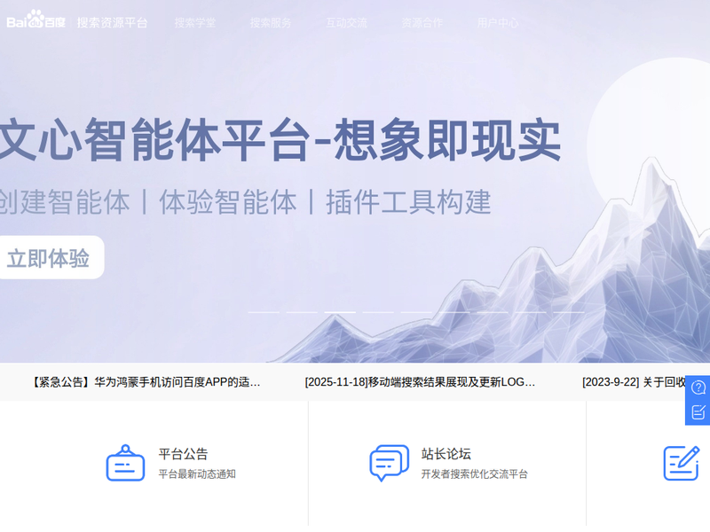百度站长平台-站点缩略图
