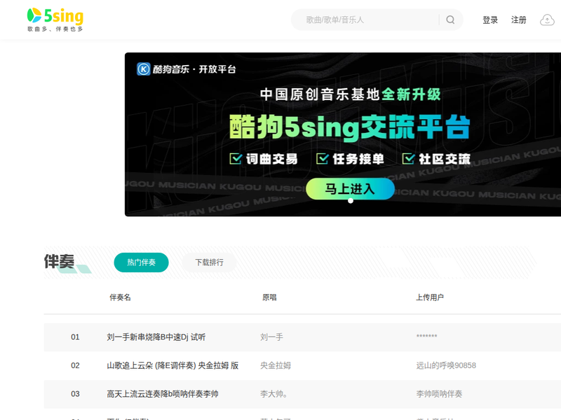 5sing音乐-站点缩略图