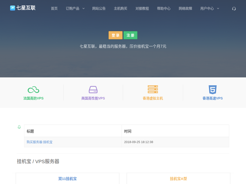 七星互联-站点缩略图