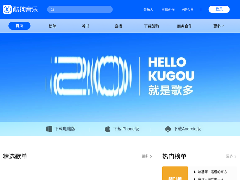 酷狗音乐-站点缩略图