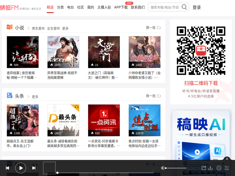 蜻蜓FM-站点缩略图