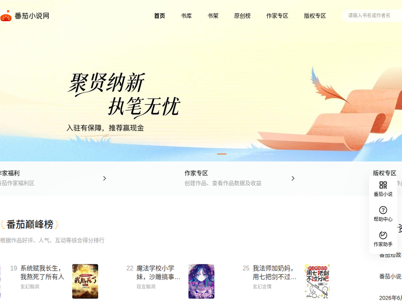 番茄小说网-站点缩略图