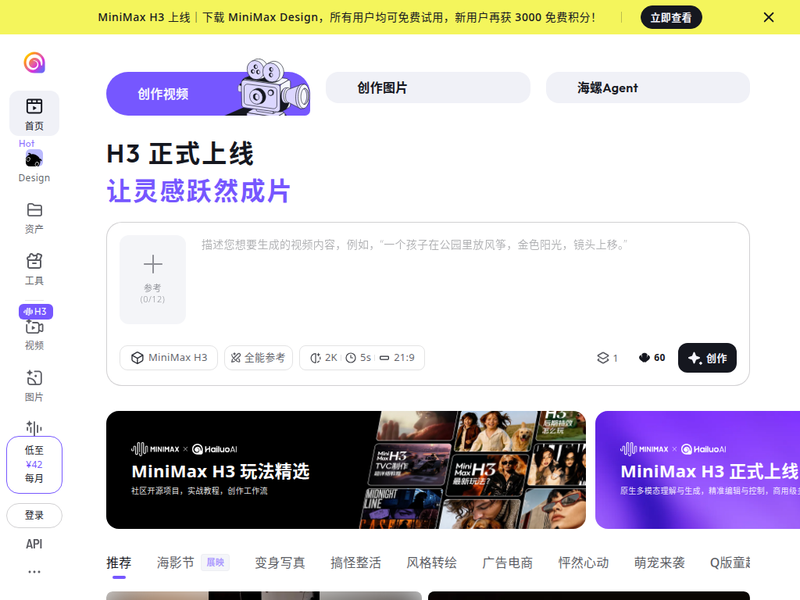 海螺AI-站点缩略图