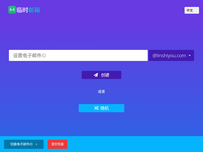 10分钟邮箱,-站点缩略图