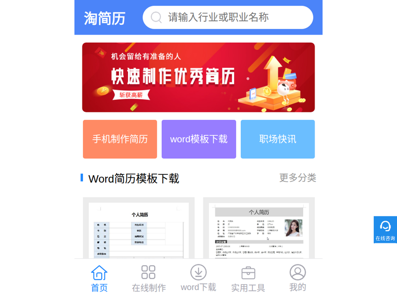 简历制作免费-站点缩略图