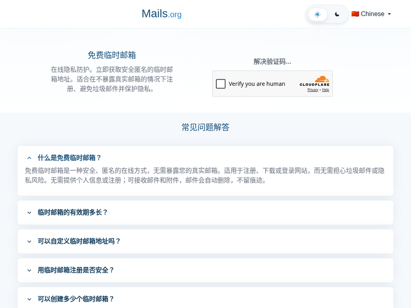 Mails.org - 一次性临时邮箱-站点缩略图