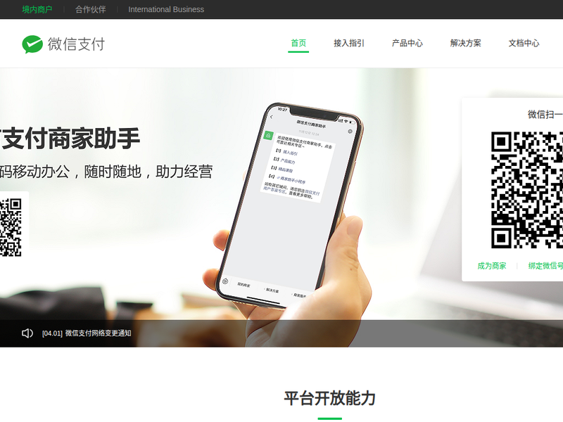 微信支付-站点缩略图
