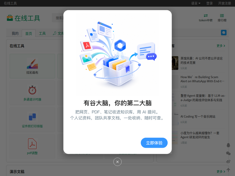 在线工具-站点缩略图