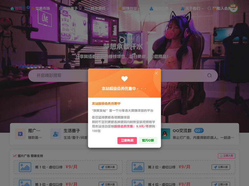我爱发帖-站点缩略图