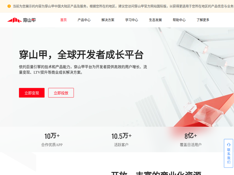 穿山甲联盟-站点缩略图