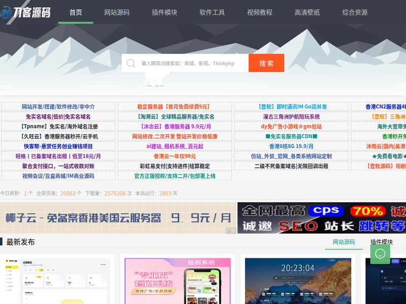 刀客源码-站点缩略图