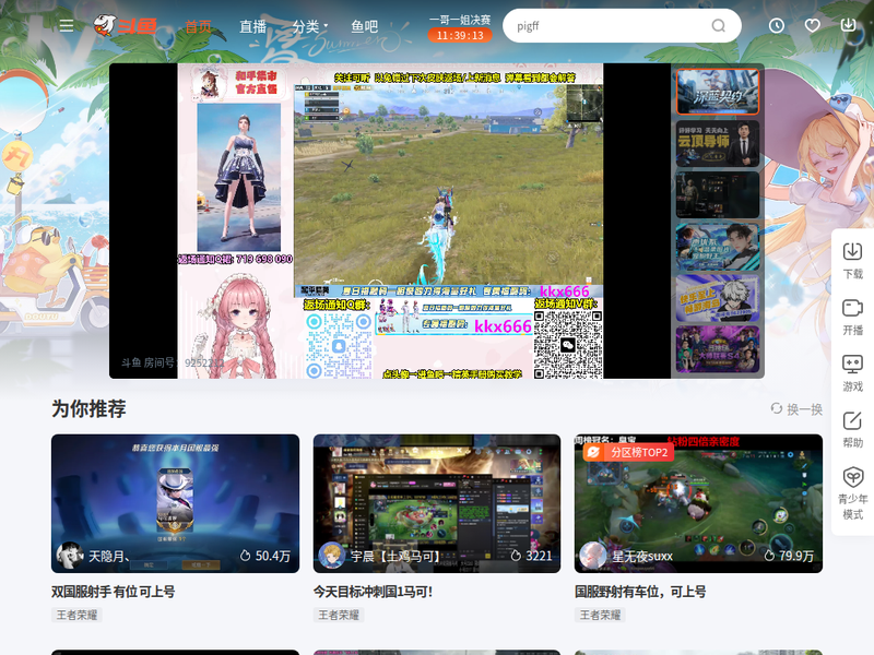 斗鱼直播会员-站点缩略图