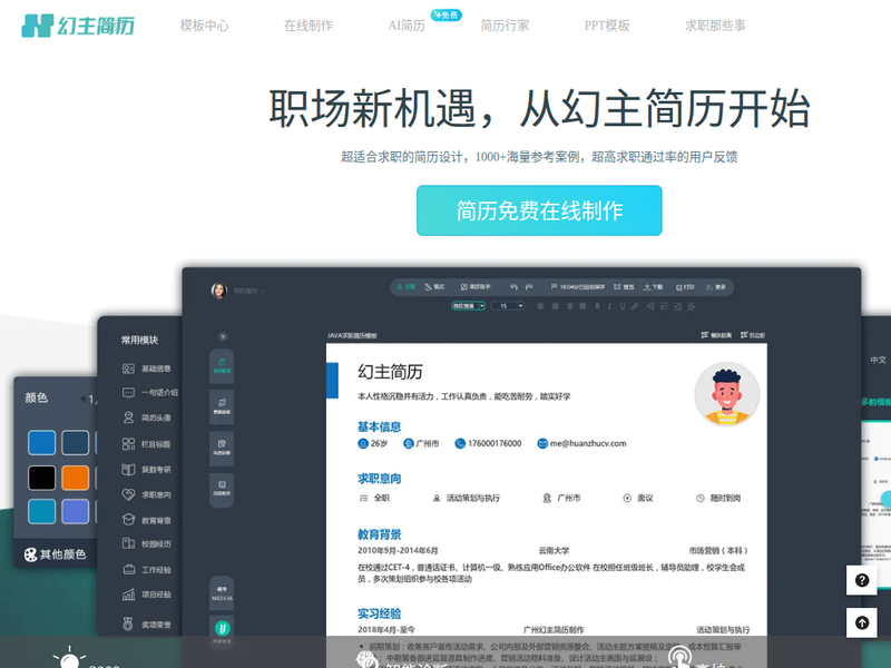 幻主简历-站点缩略图